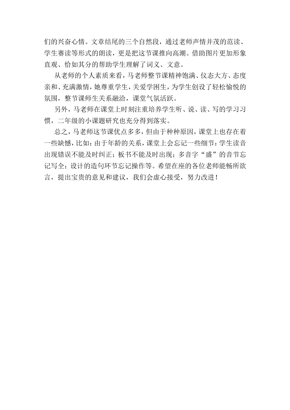 《难忘的泼水节》评课稿 (2)_第2页