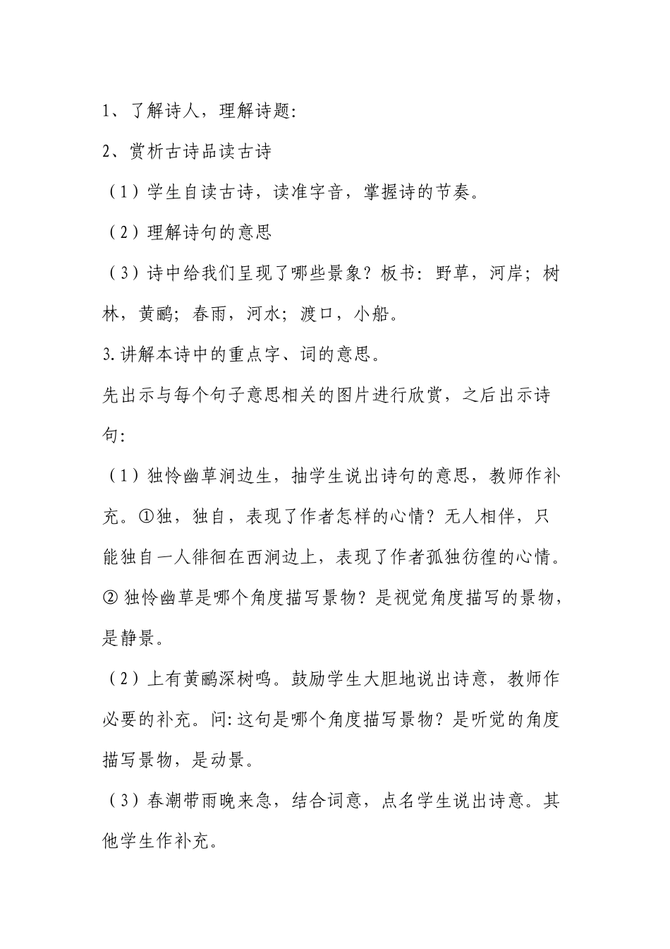 滁州西涧说课稿_第2页