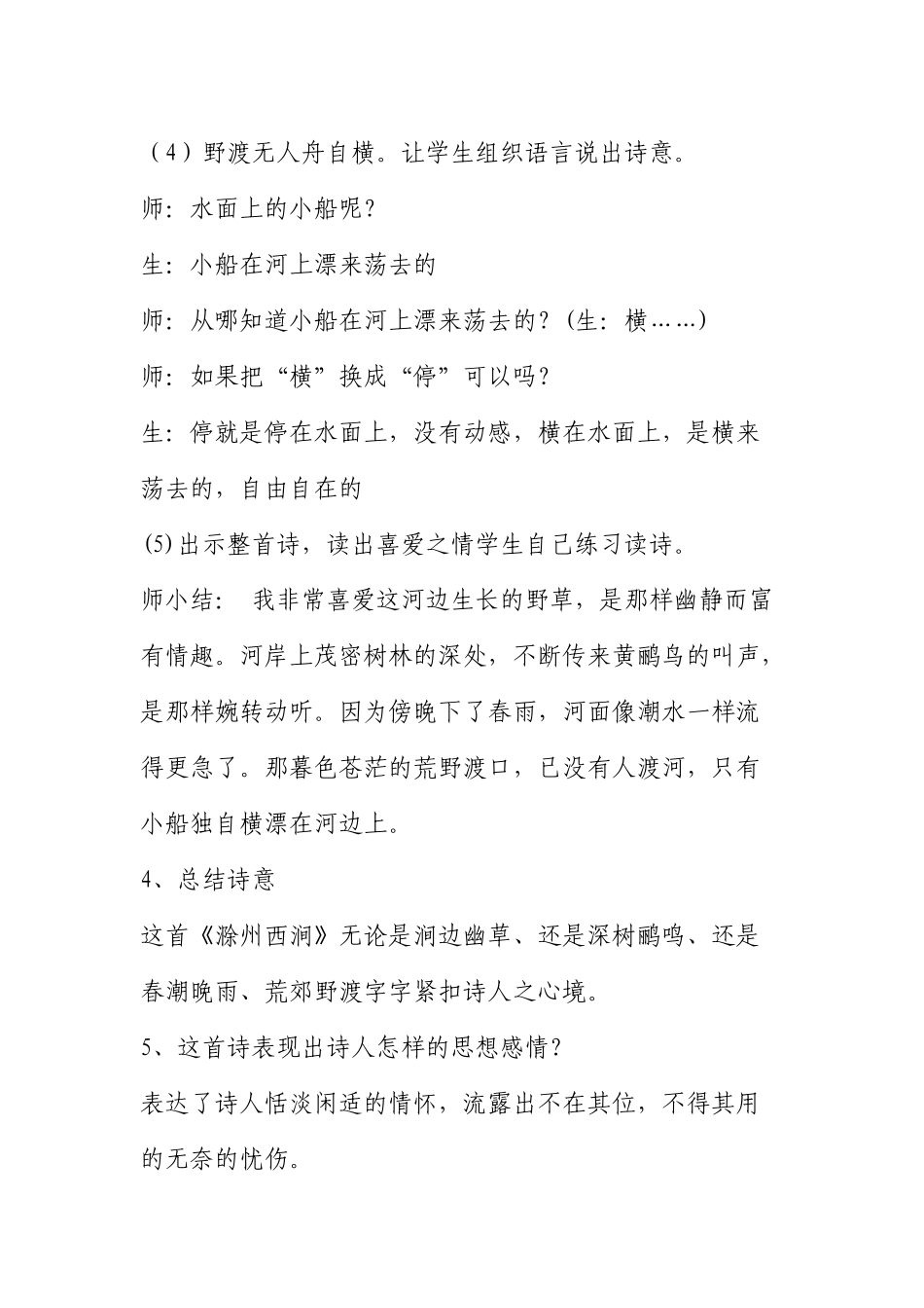 滁州西涧说课稿_第3页
