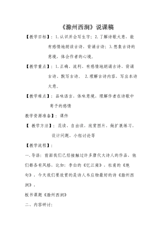 滁州西涧说课稿
