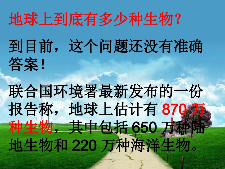 校园生物大搜索和校园生物分布图_第2页