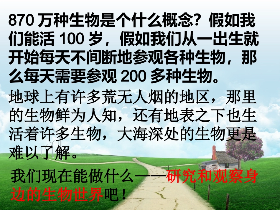 校园生物大搜索和校园生物分布图_第3页