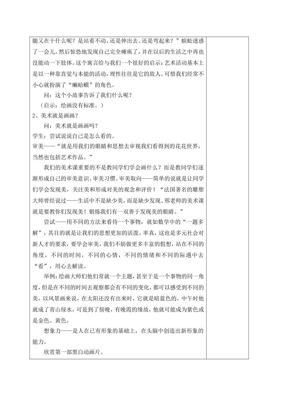 行为习惯培养_第2页