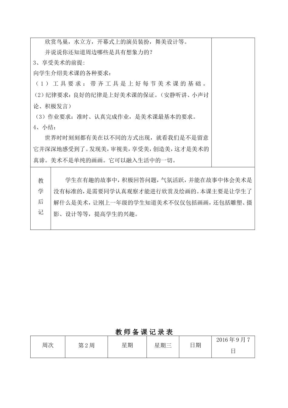 行为习惯培养_第3页