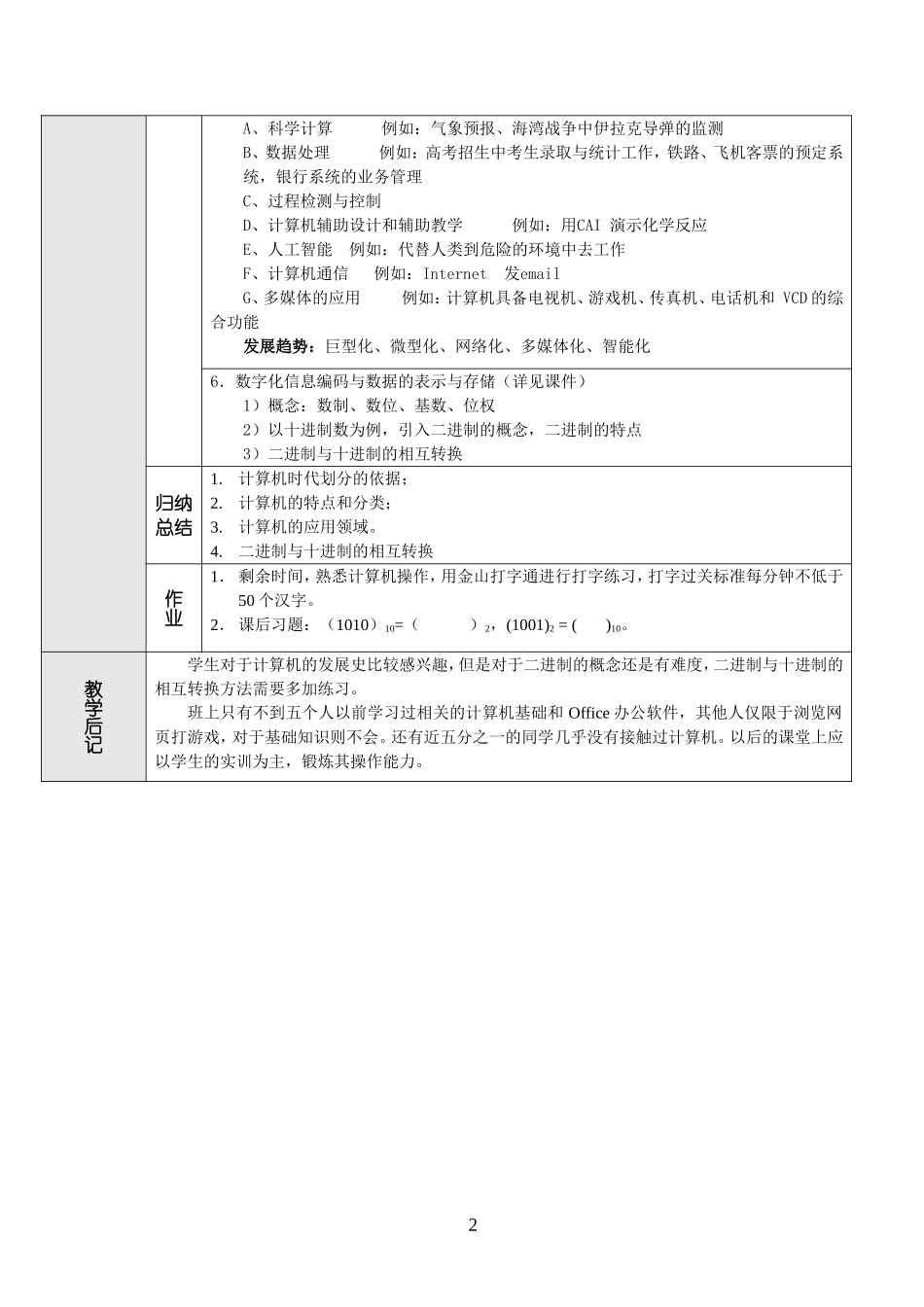 最新版计算机应用基础教案计算机基础知识_第2页