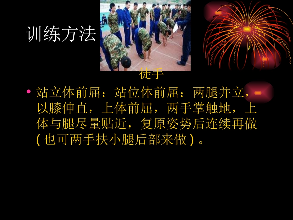 中考体育坐位体前屈_第3页