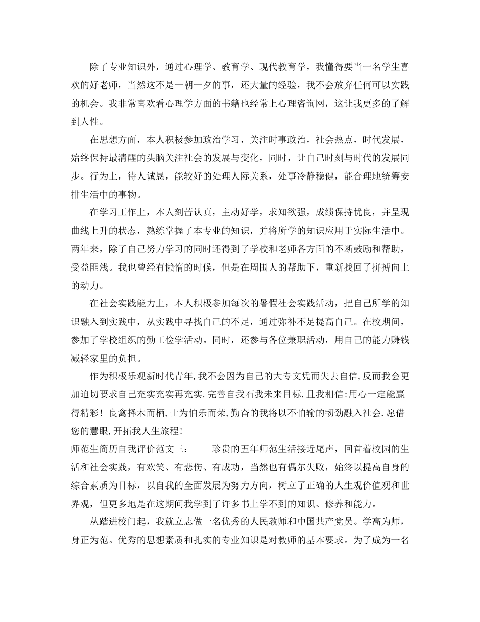 师范生简历自我评价范文3篇_第2页