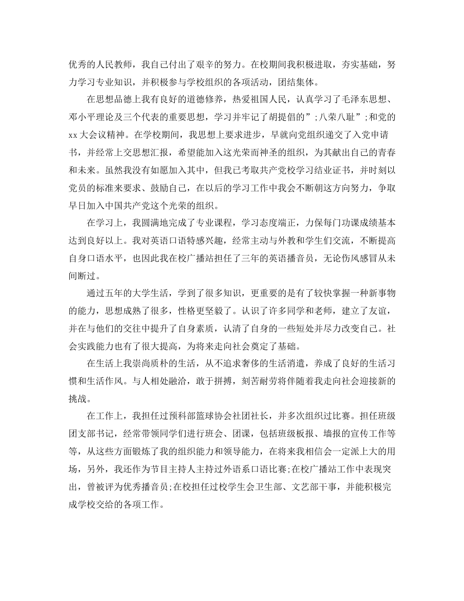 师范生简历自我评价范文3篇_第3页