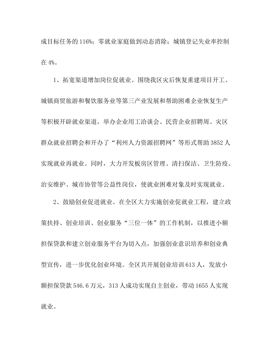 区劳动局年社会保障工作总结范文_第2页