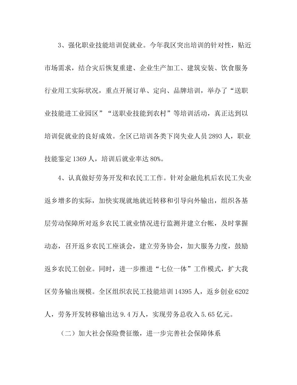 区劳动局年社会保障工作总结范文_第3页