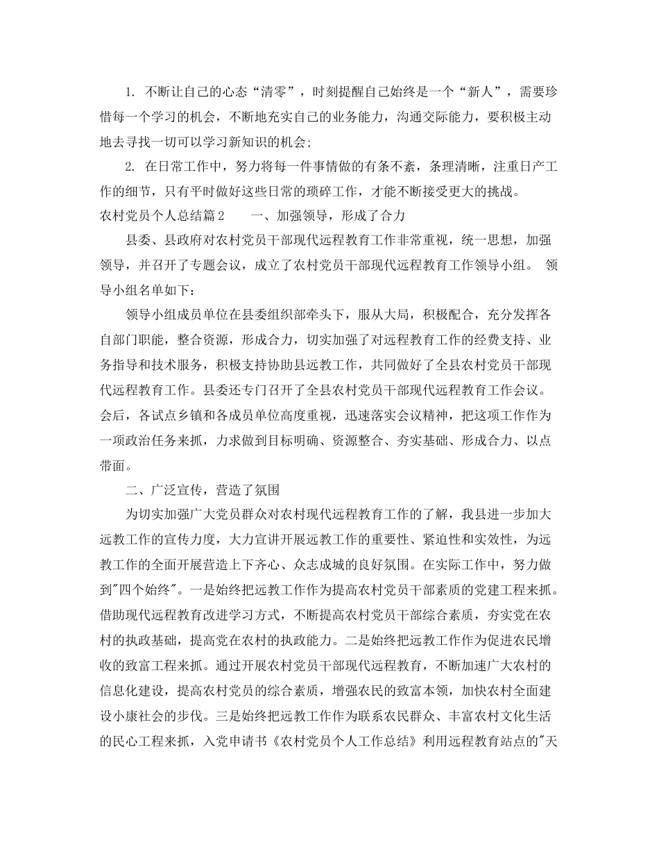 农村党员个人总结_第2页