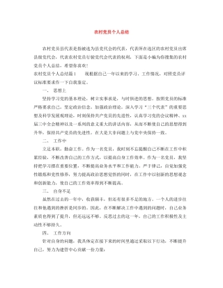 农村党员个人总结