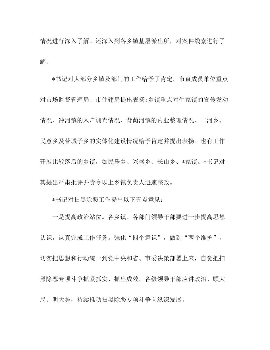 扫黑除恶工作情况督导总结新闻稿2)_第2页