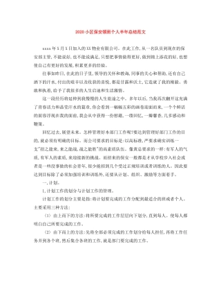 小区保安领班个人半年总结范文