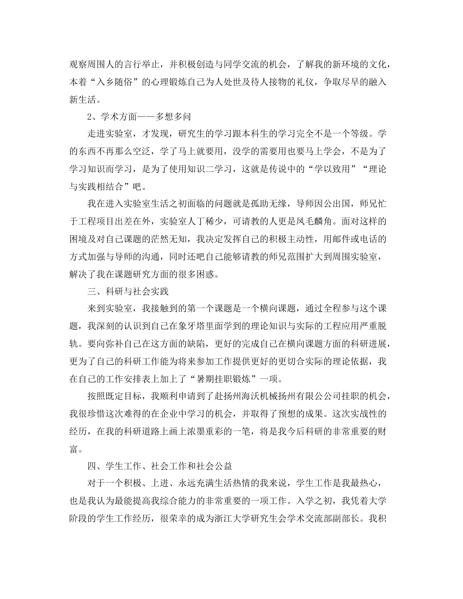 研究生个人学期总结三篇_第2页