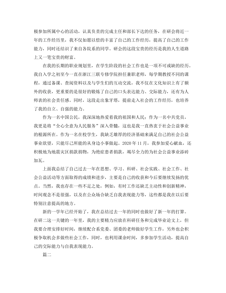 研究生个人学期总结三篇_第3页