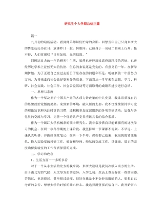 研究生个人学期总结三篇