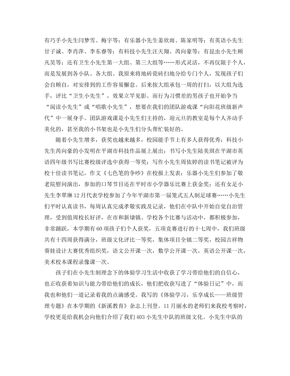 中队班级工作总结_第2页