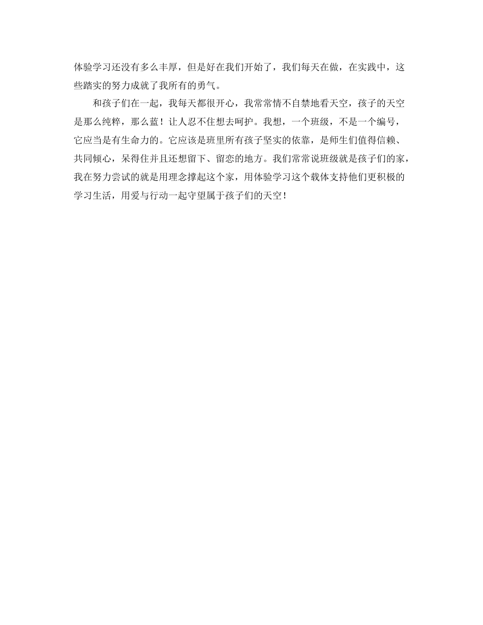 中队班级工作总结_第3页