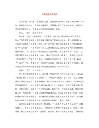 中队班级工作总结