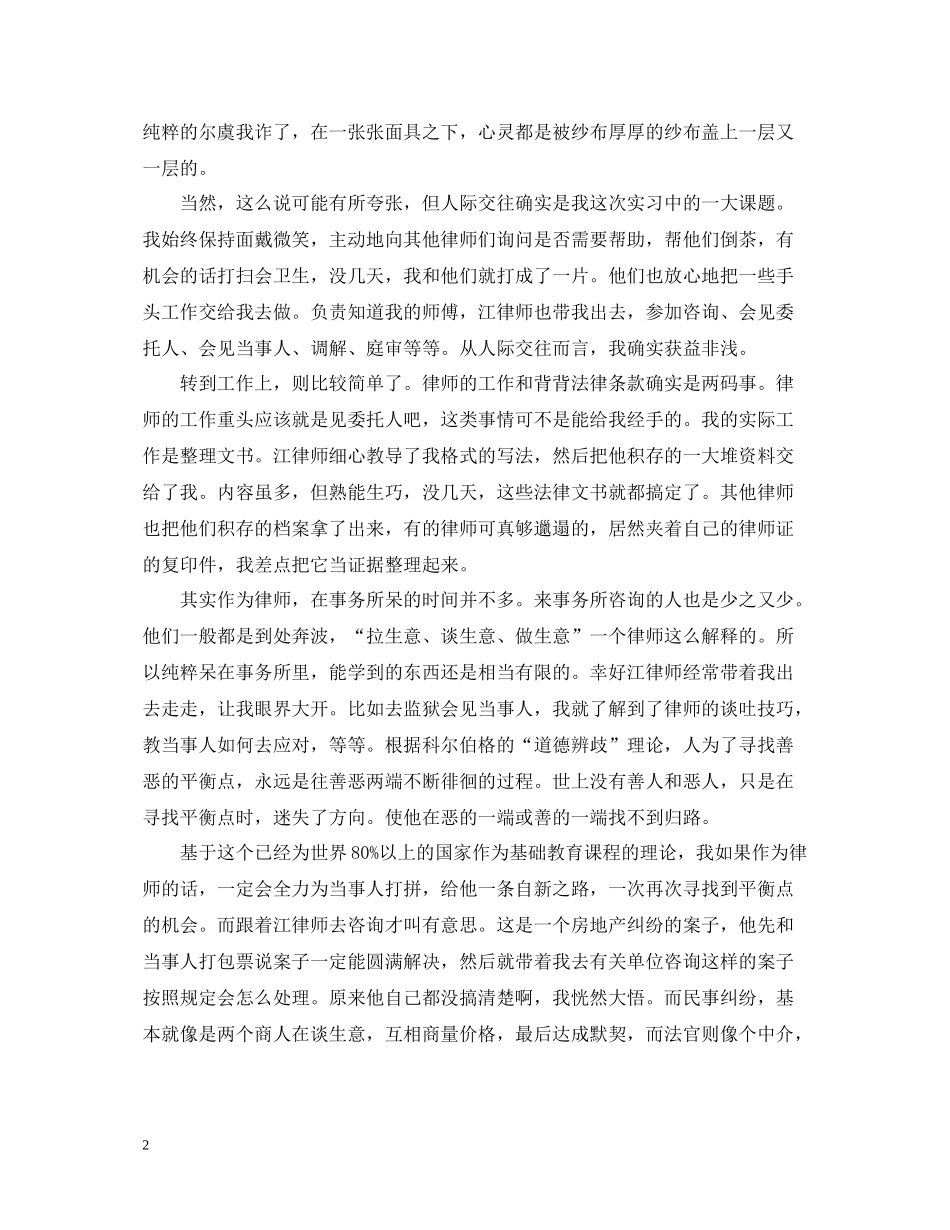律师实习人员实习总结_第2页