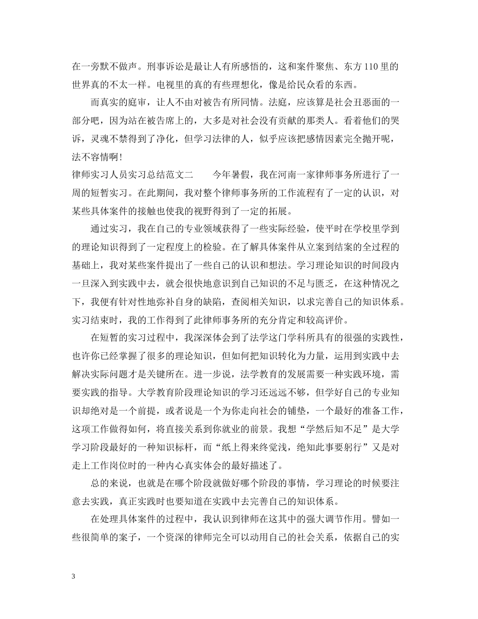 律师实习人员实习总结_第3页