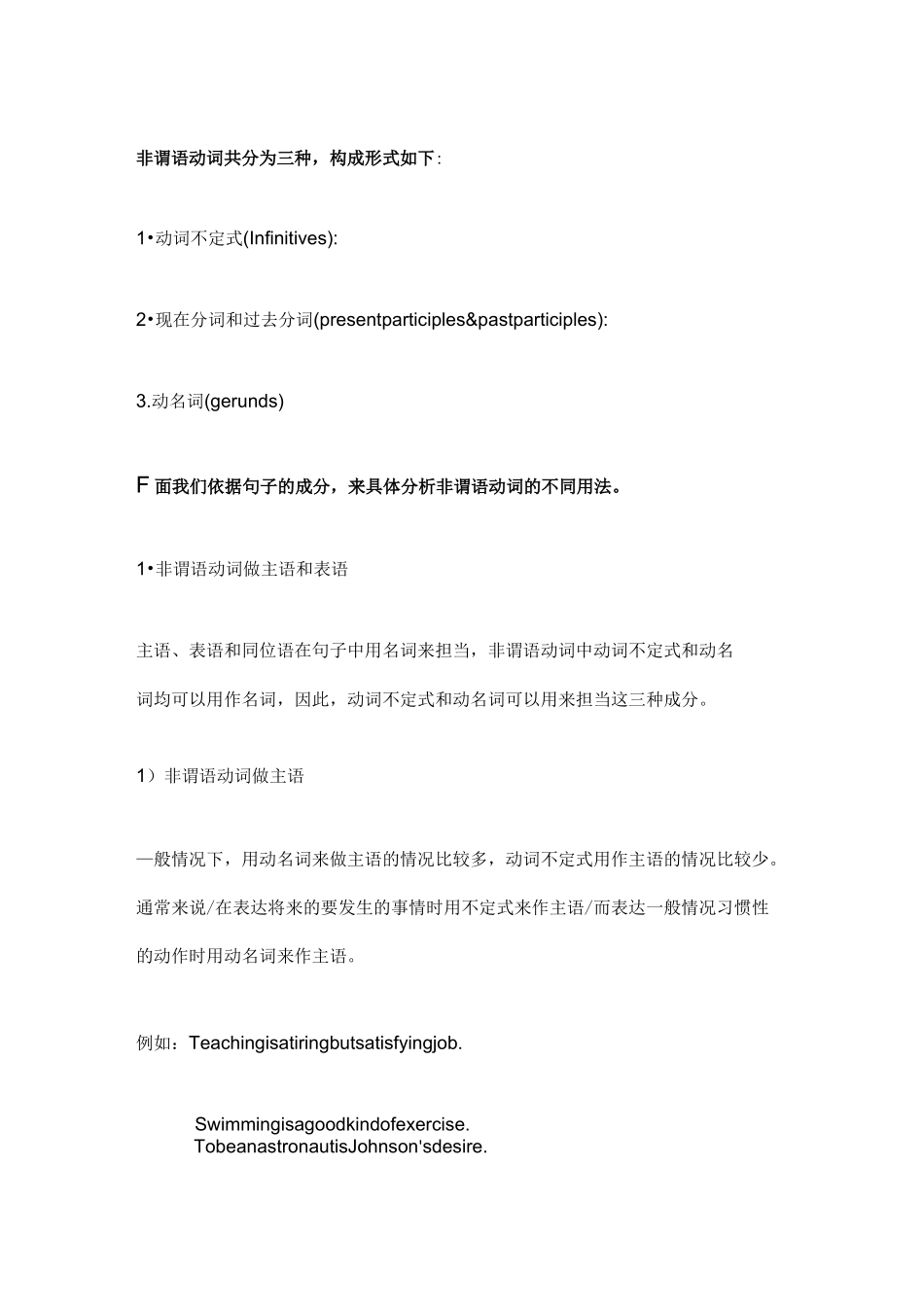 非谓语动词的三种形式_第1页