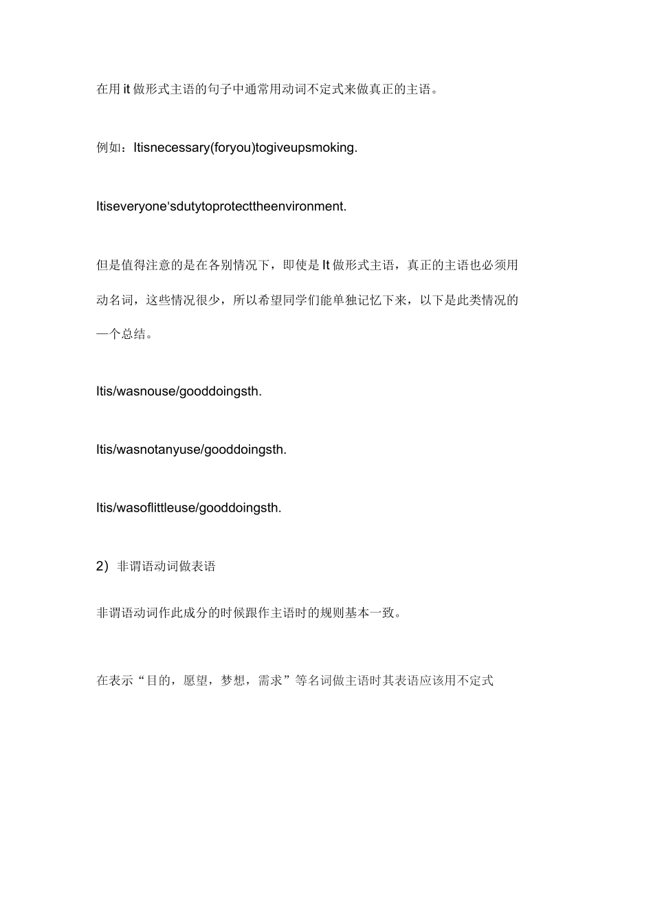 非谓语动词的三种形式_第2页