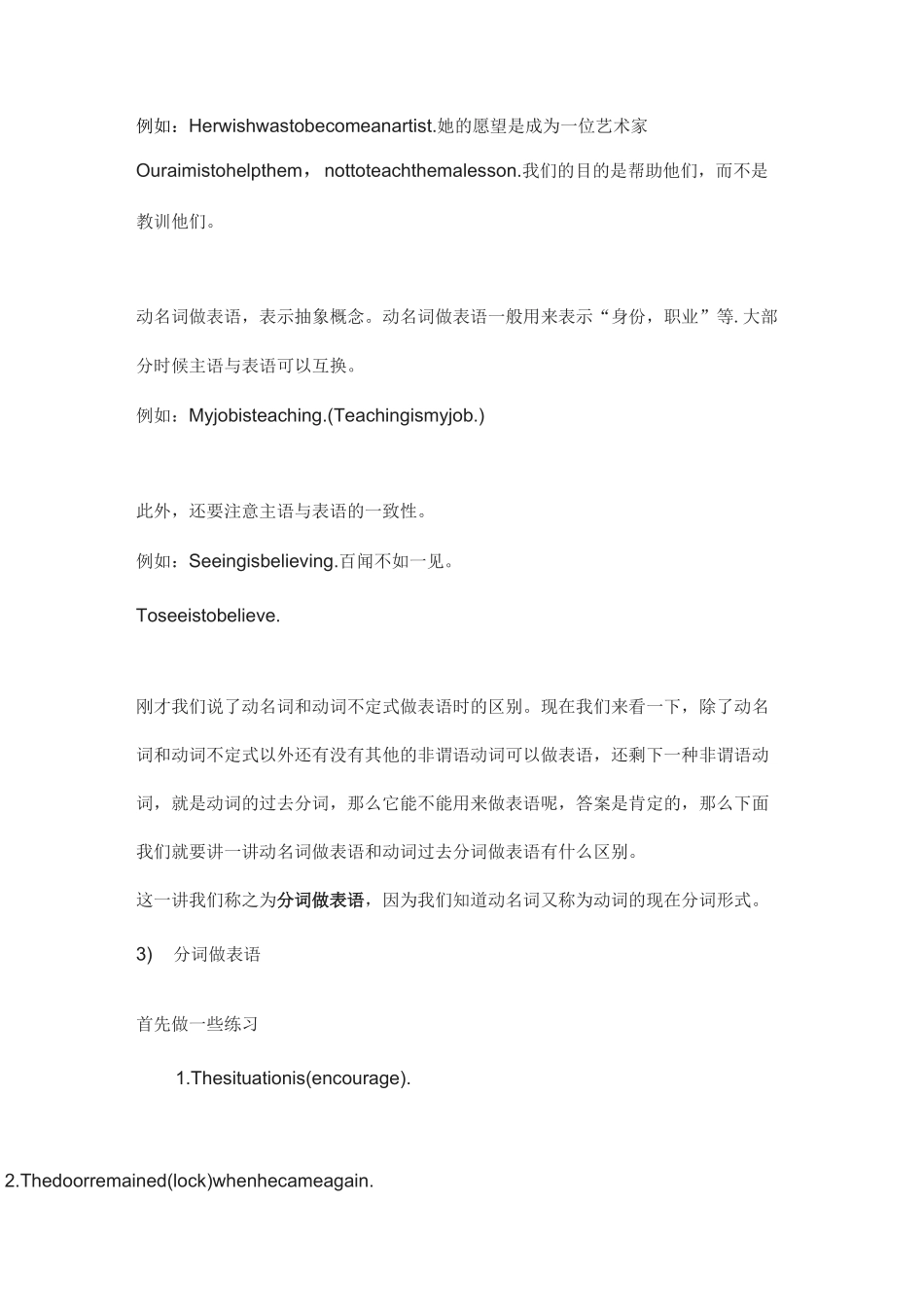 非谓语动词的三种形式_第3页