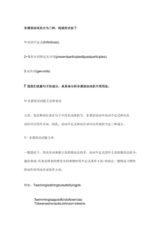 非谓语动词的三种形式