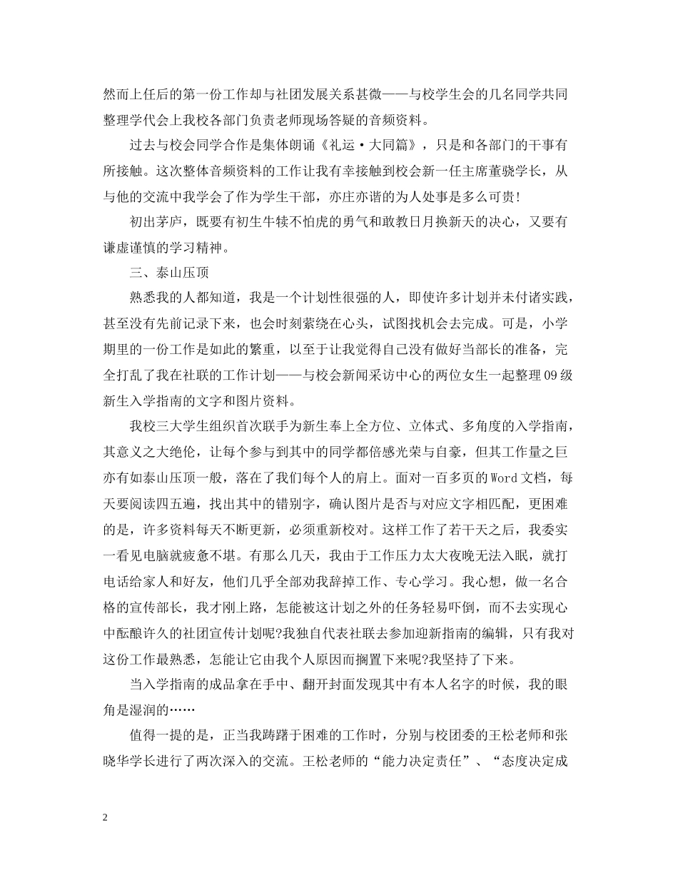 校社联办公室工作总结_第2页