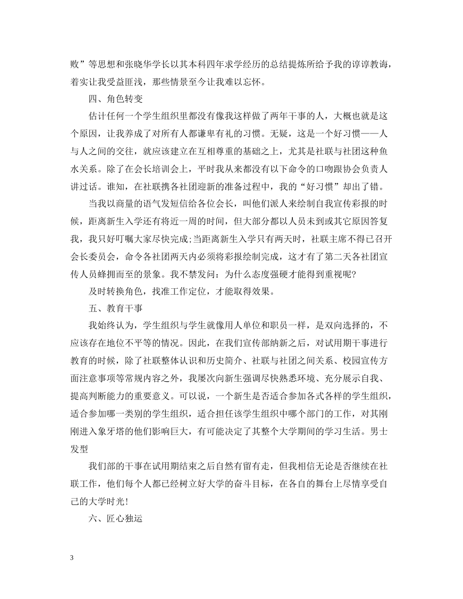 校社联办公室工作总结_第3页
