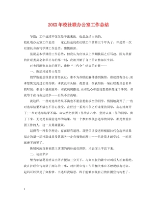 校社联办公室工作总结