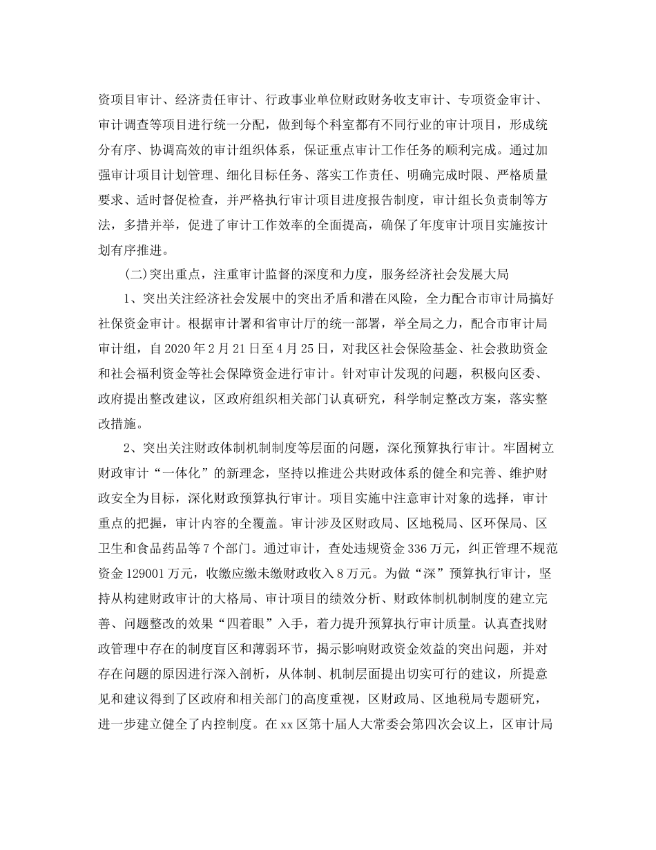 内部审计年度工作总结范文_第2页