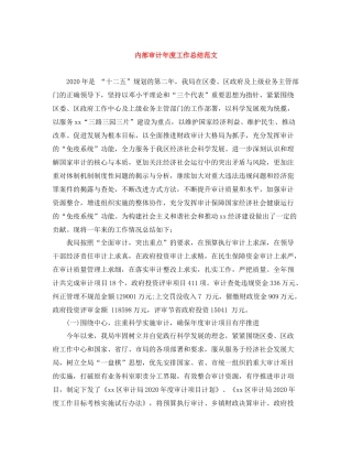 内部审计年度工作总结范文