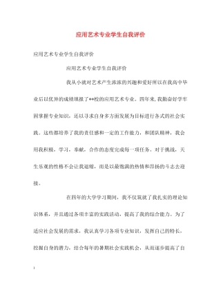 应用艺术专业学生自我评价