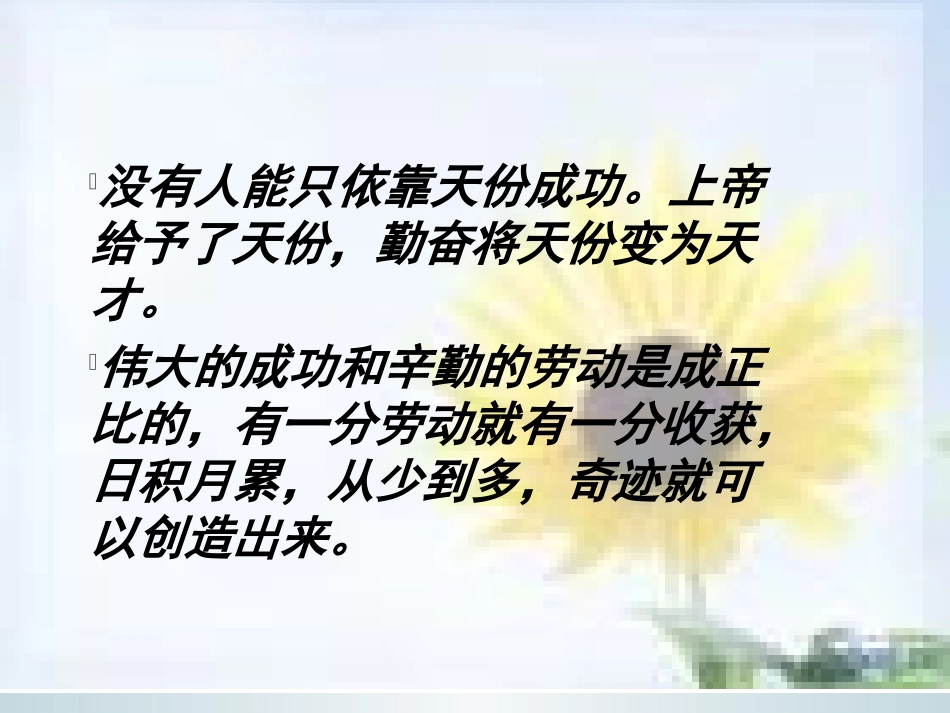 备考期中主题班会_第3页