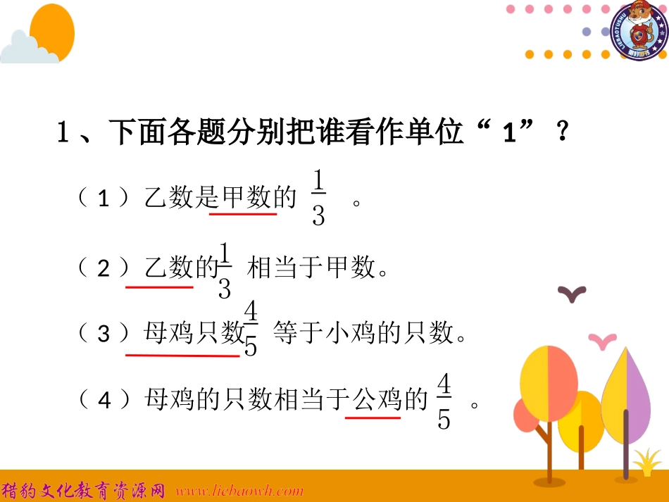 第7课时解决问题（1） (4)_第2页