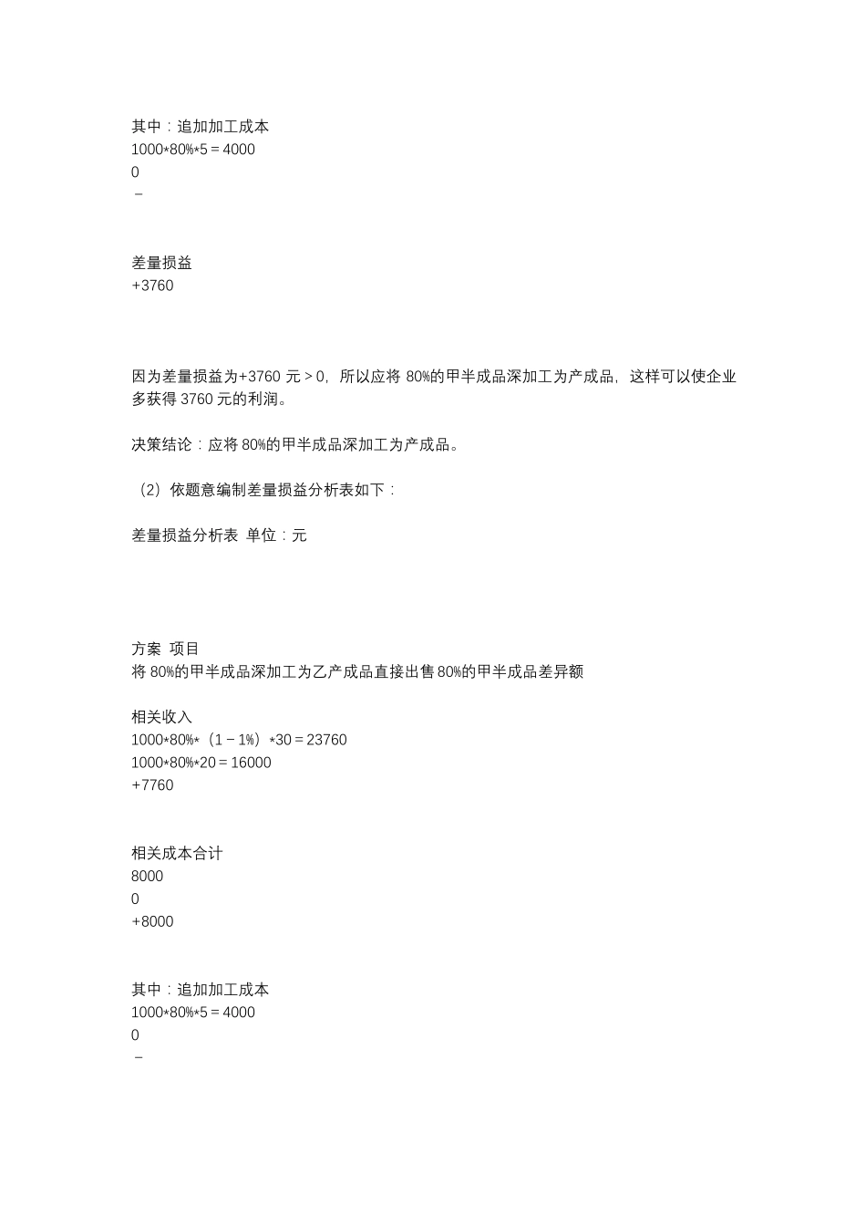国开作业成本管理27_第2页