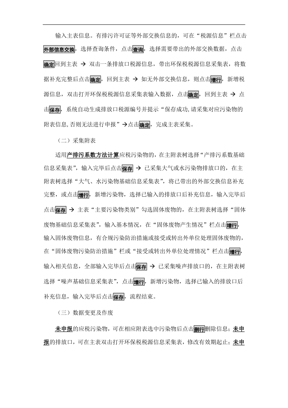 环境保护税操作指引_第2页