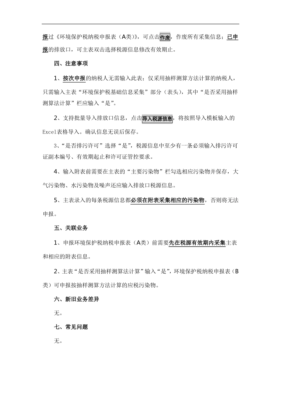 环境保护税操作指引_第3页