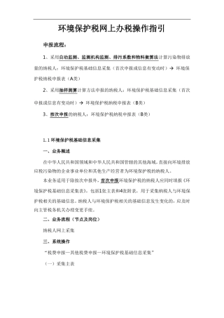 环境保护税操作指引