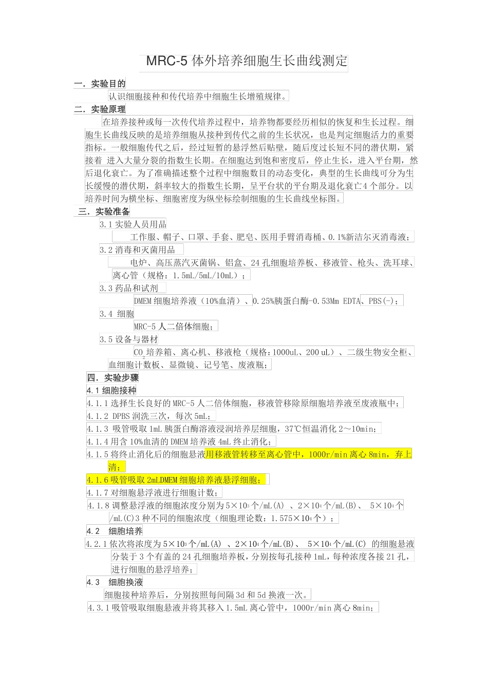 MRC-5体外培养细胞生长曲线测定-详细_第1页