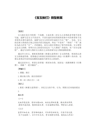 《宝玉挨打》微型教案