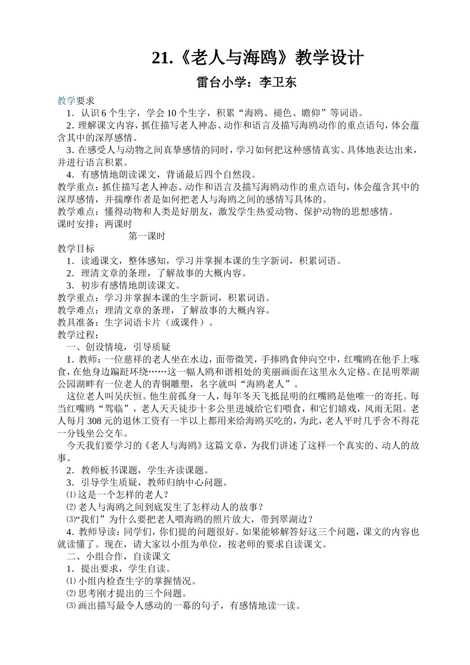 老人与海教学设计 (2)_第1页