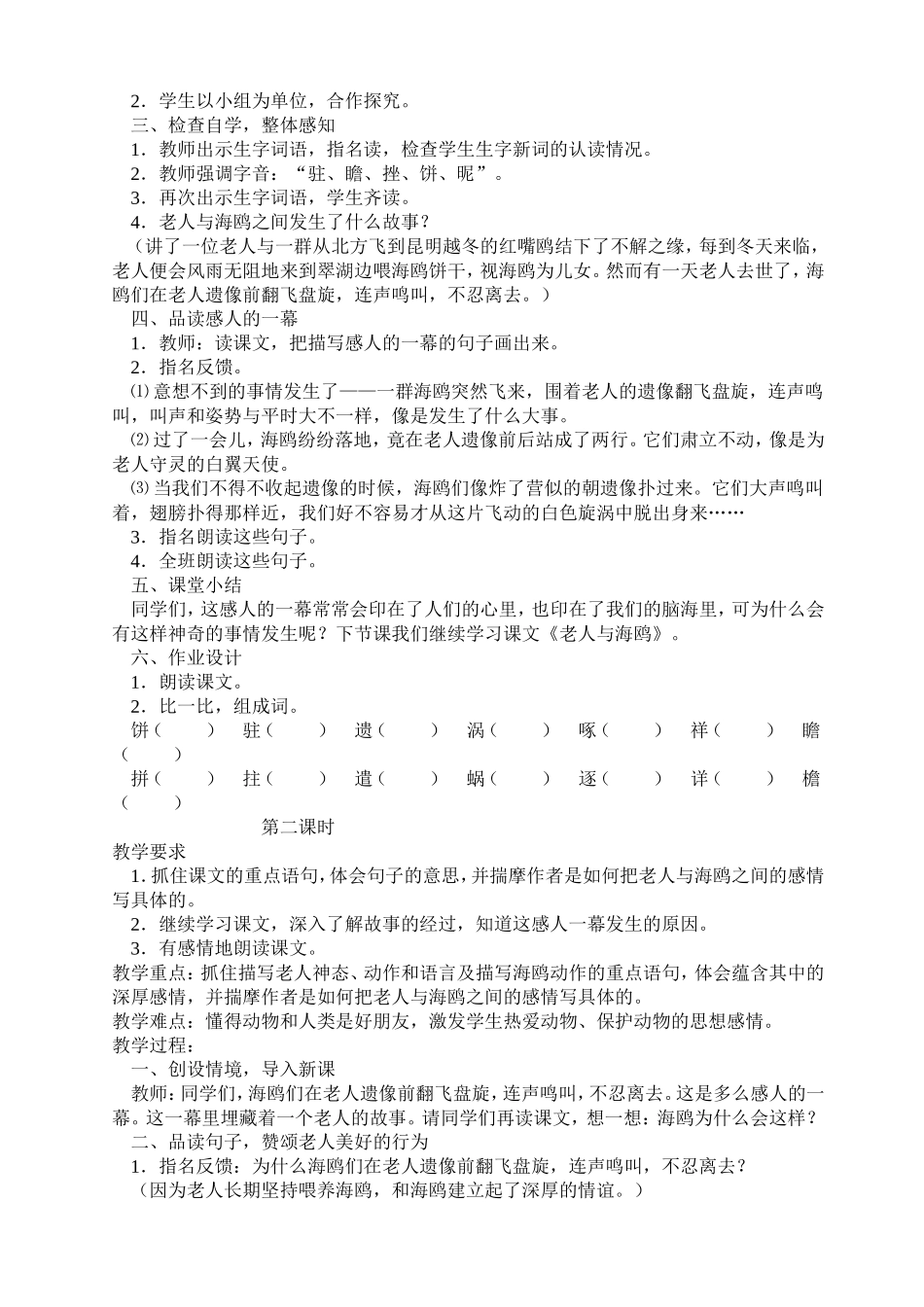 老人与海教学设计 (2)_第2页