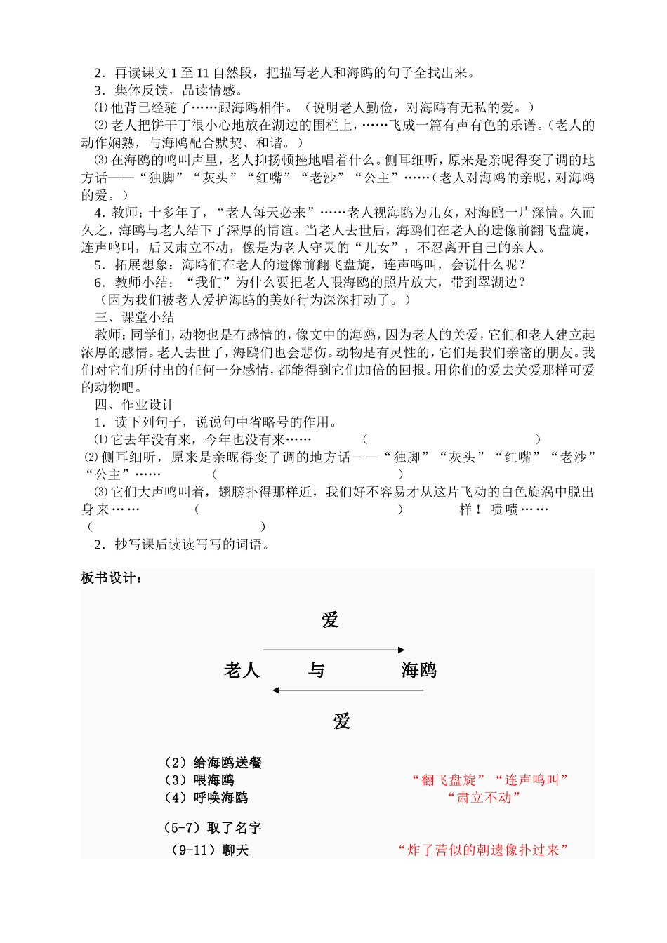老人与海教学设计 (2)_第3页