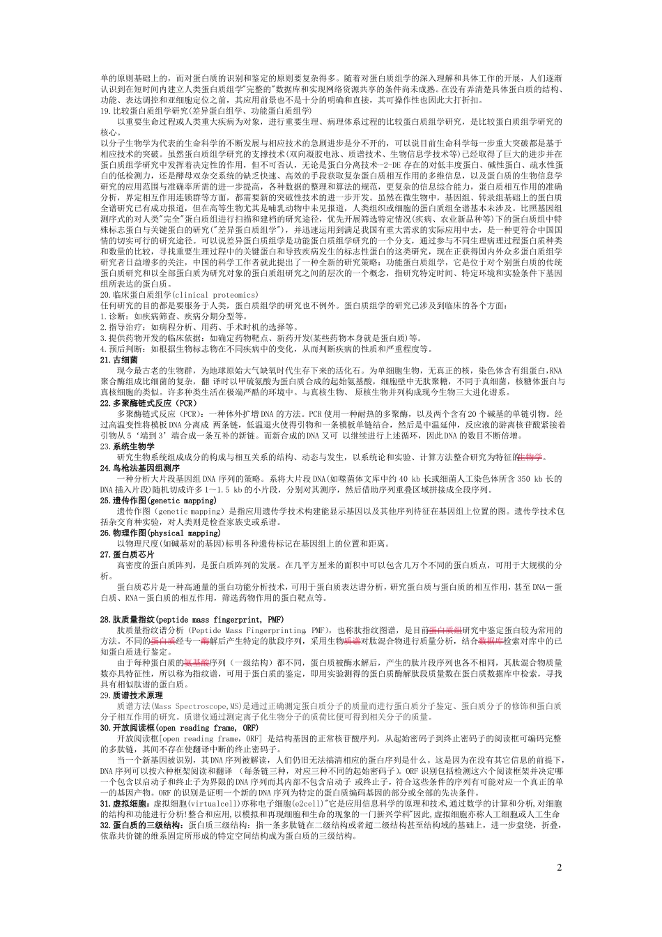 蛋白质组学复习资料_第2页