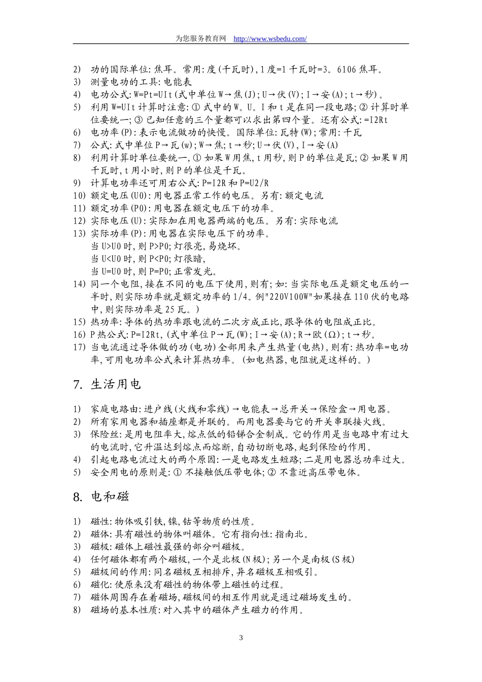 物理电学知识总结_第3页