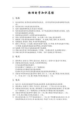 物理电学知识总结